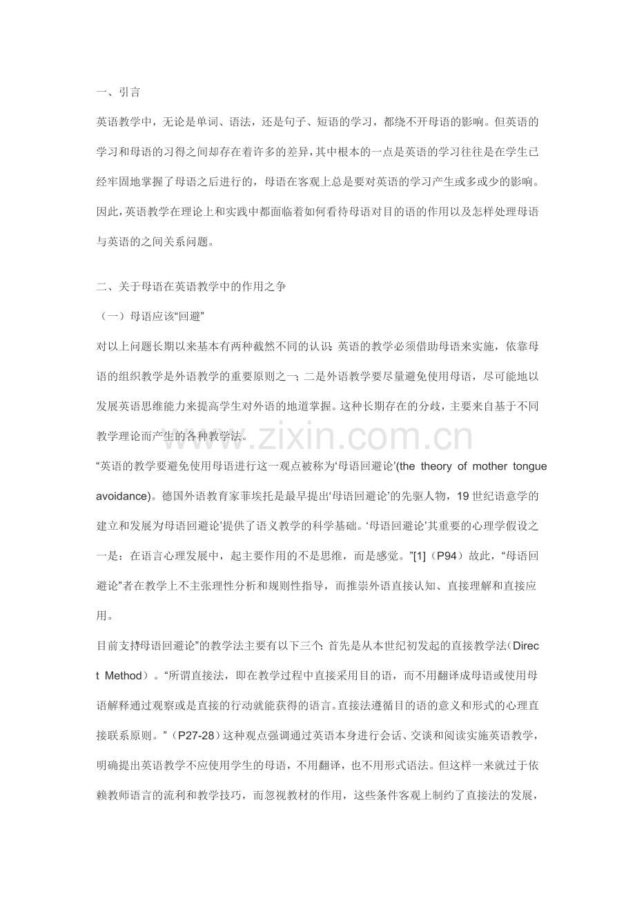 浅析母语在英语教学中的作用.doc_第2页