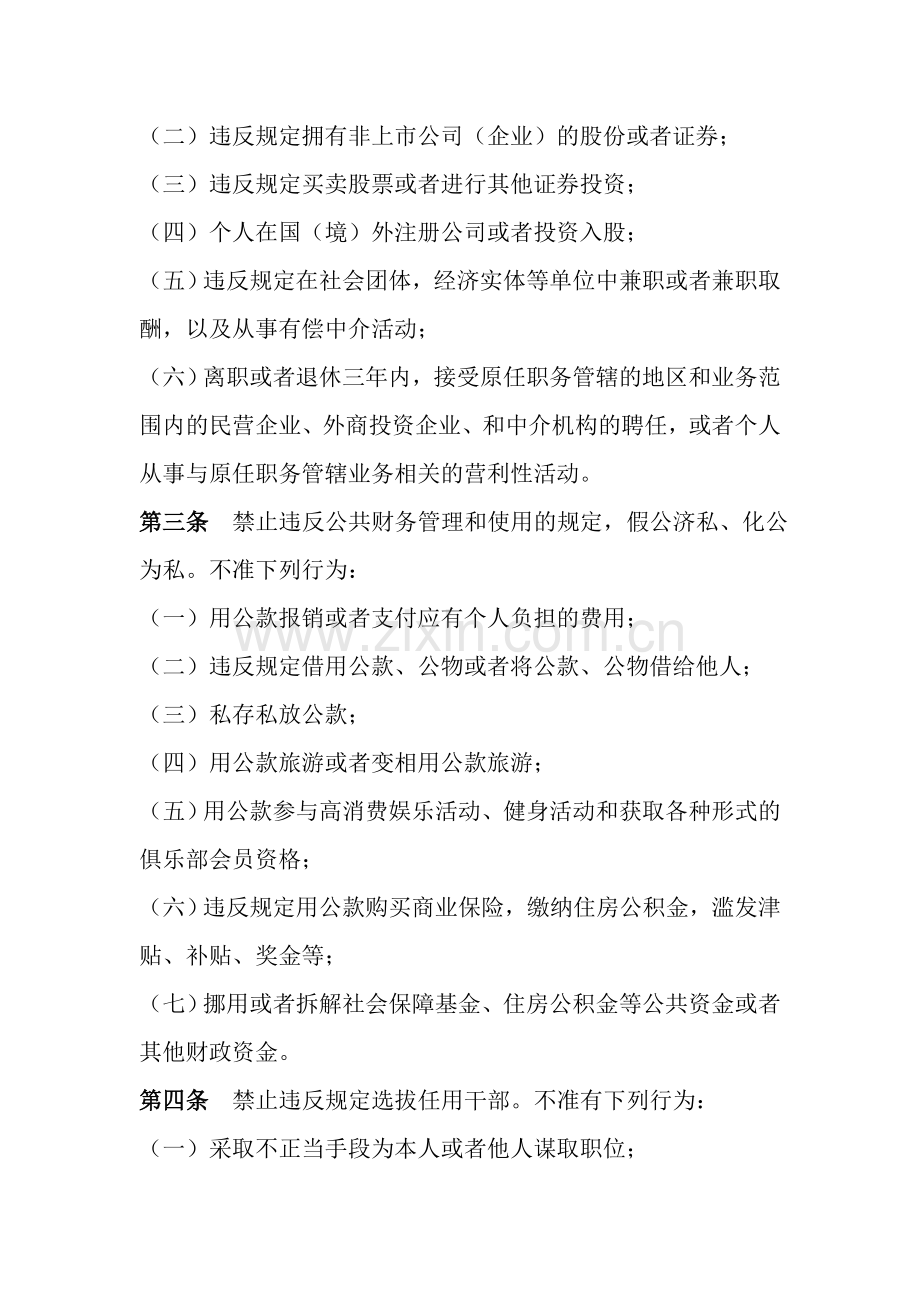 第一章廉洁从政行为规范.doc_第2页