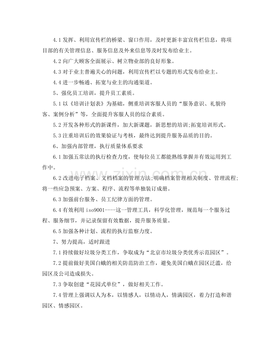 物业客服部工作计划【三篇】 .docx_第2页