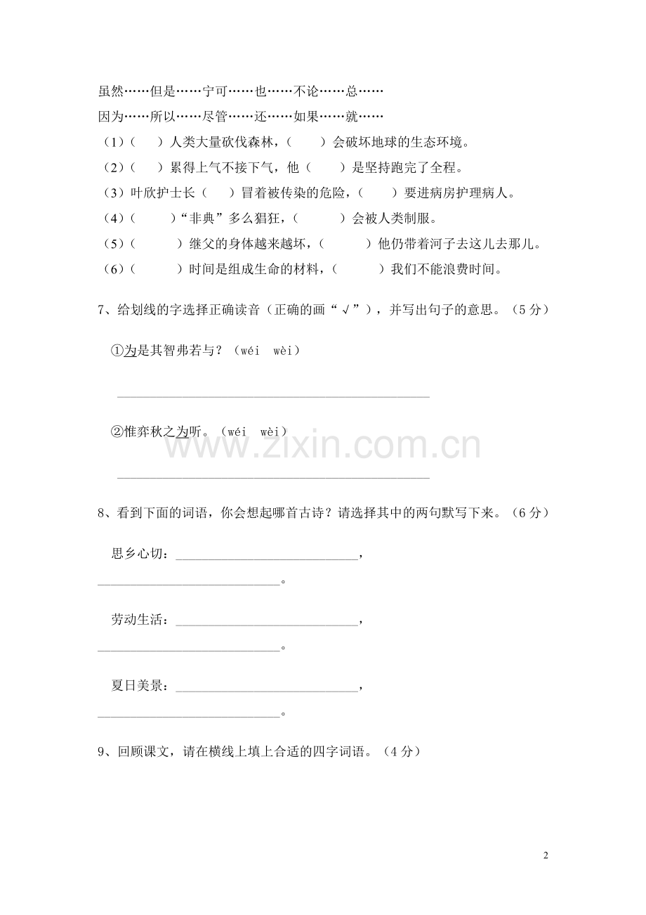 小学语文毕业试卷Microsoft Word 文档.doc_第2页