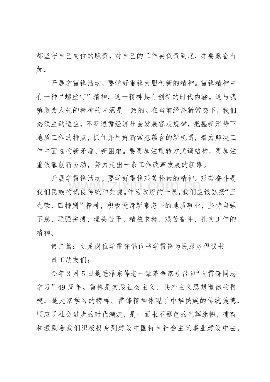 立足岗位学雷锋倡议书范文.docx_第2页
