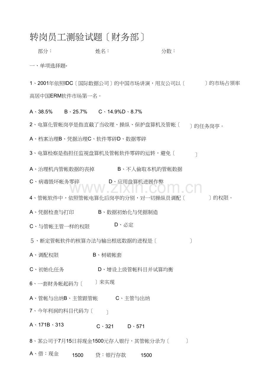 财务部试题.doc_第1页