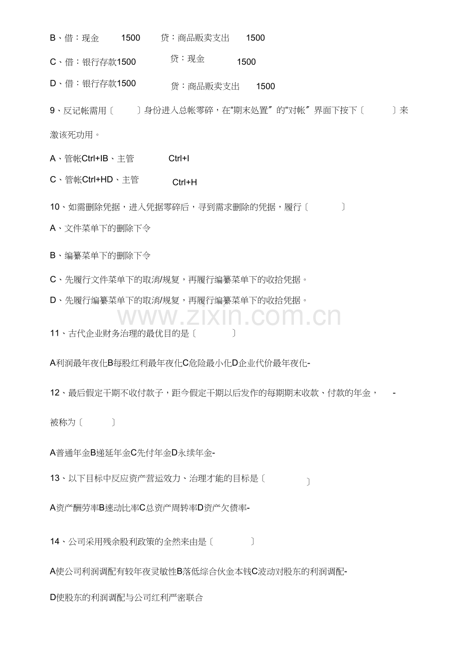 财务部试题.doc_第2页
