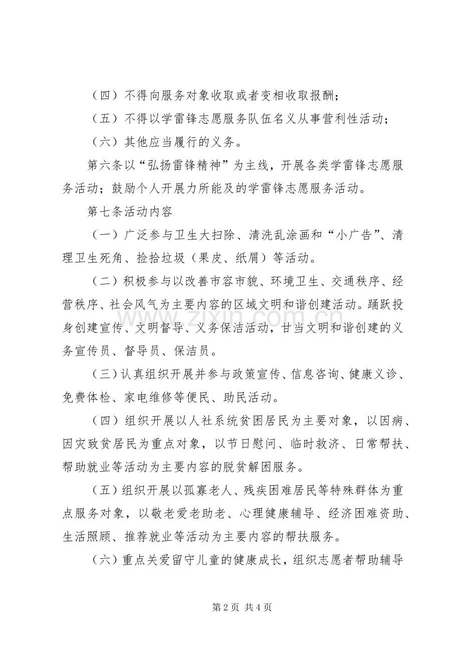 学雷锋志愿服务工作规章制度.docx_第2页
