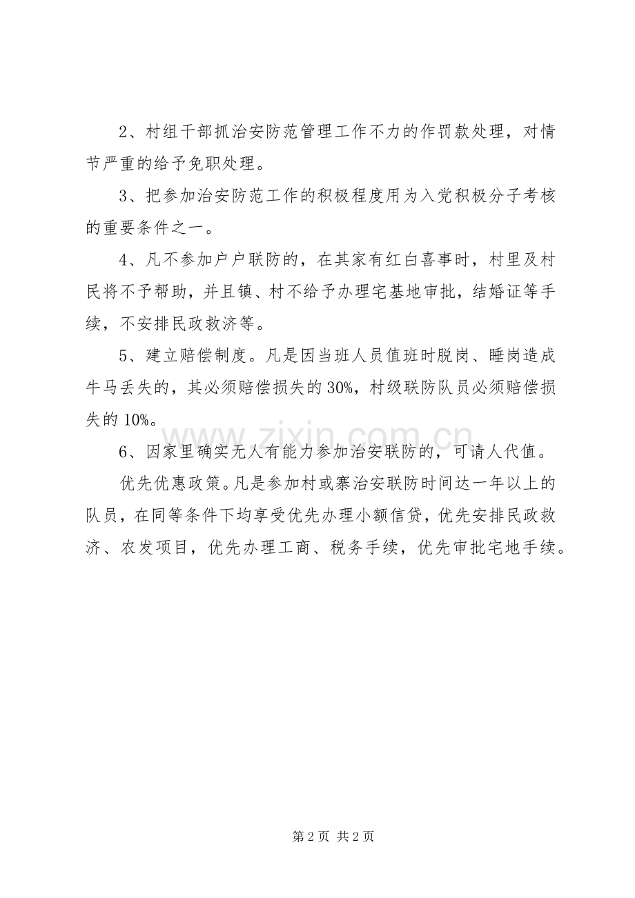 村治安联防管理规章制度.docx_第2页