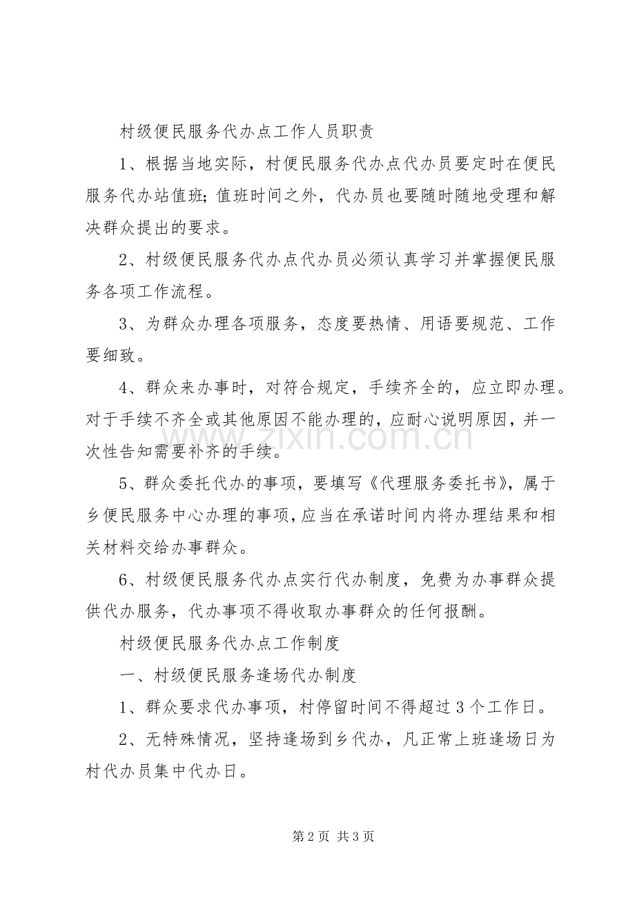 村级便民服务代办点规章制度.docx_第2页