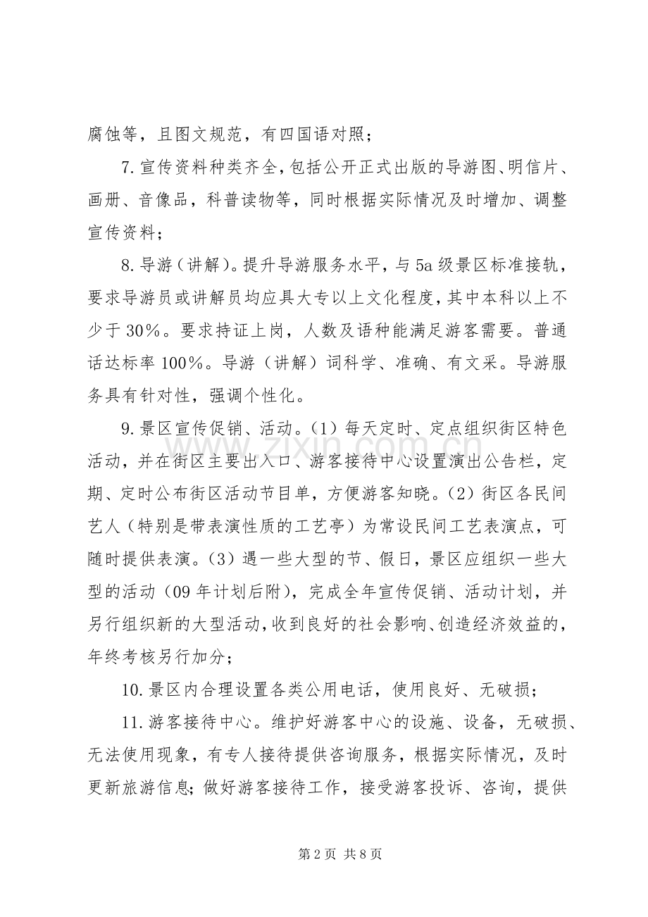 特色景区管理规章制度.docx_第2页