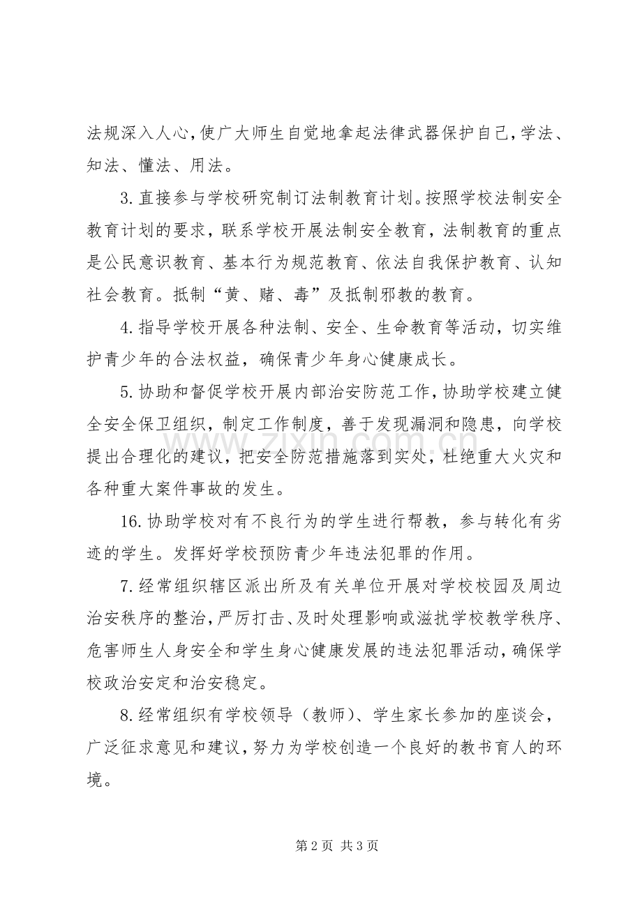 法制副校长职责要求.docx_第2页