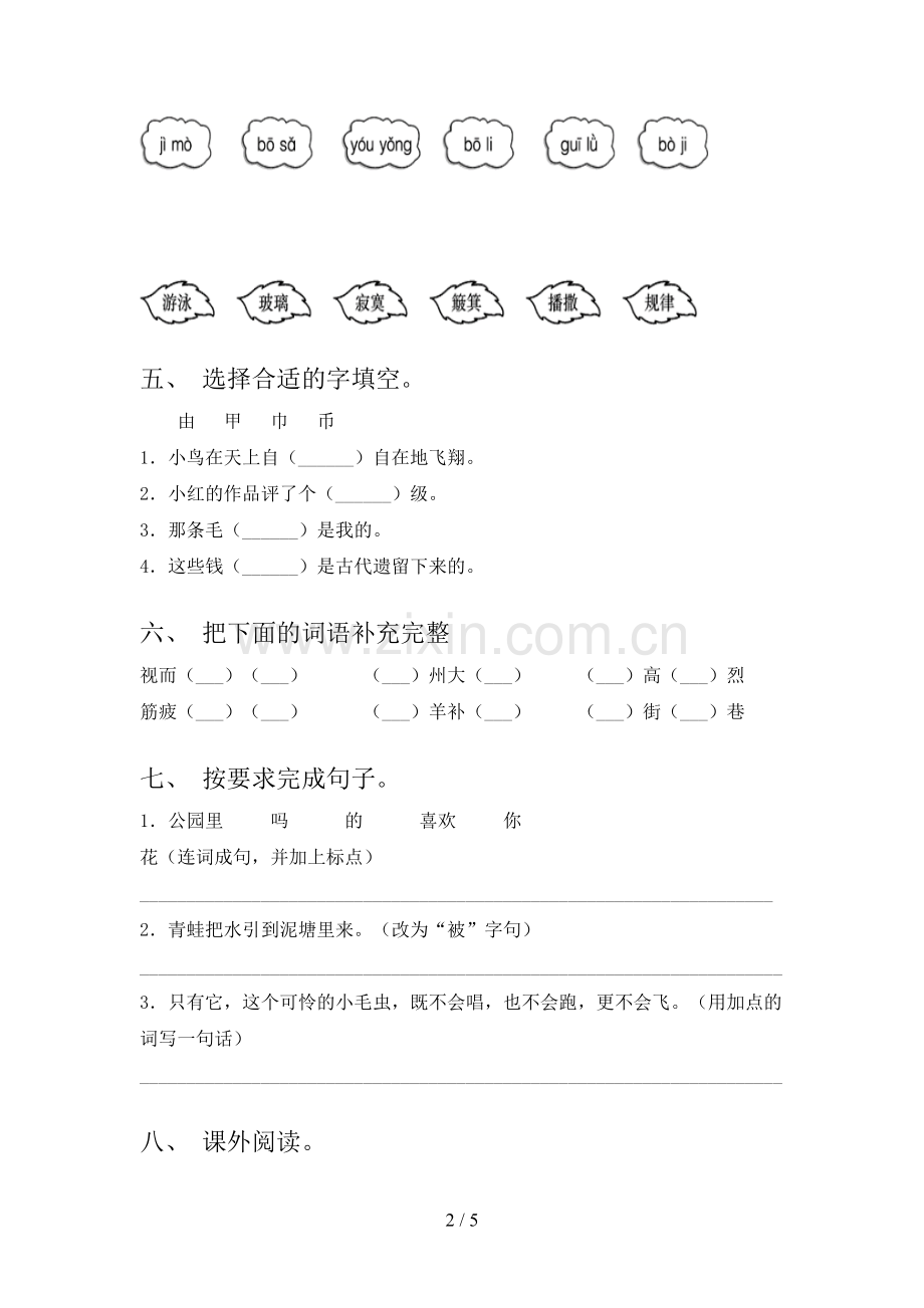 2023年部编版二年级语文下册期末考试卷(通用).doc_第2页