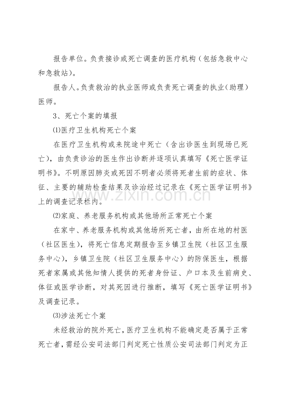 死因登记各项规章制度细则.docx_第2页