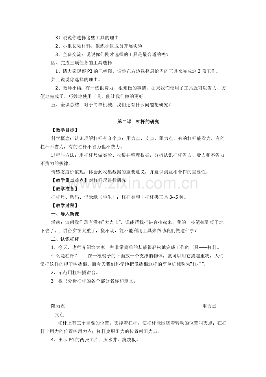 教科版六年级科学上册教案.doc_第2页