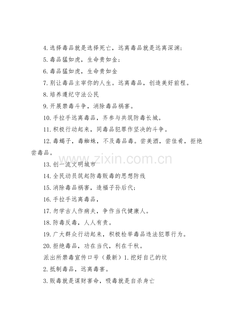 派出所禁毒宣传标语大全.docx_第2页
