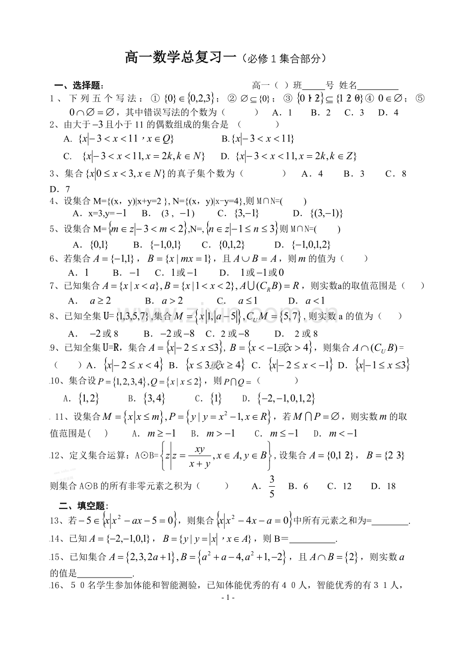 必修1高一数学周练试卷(3).doc_第1页