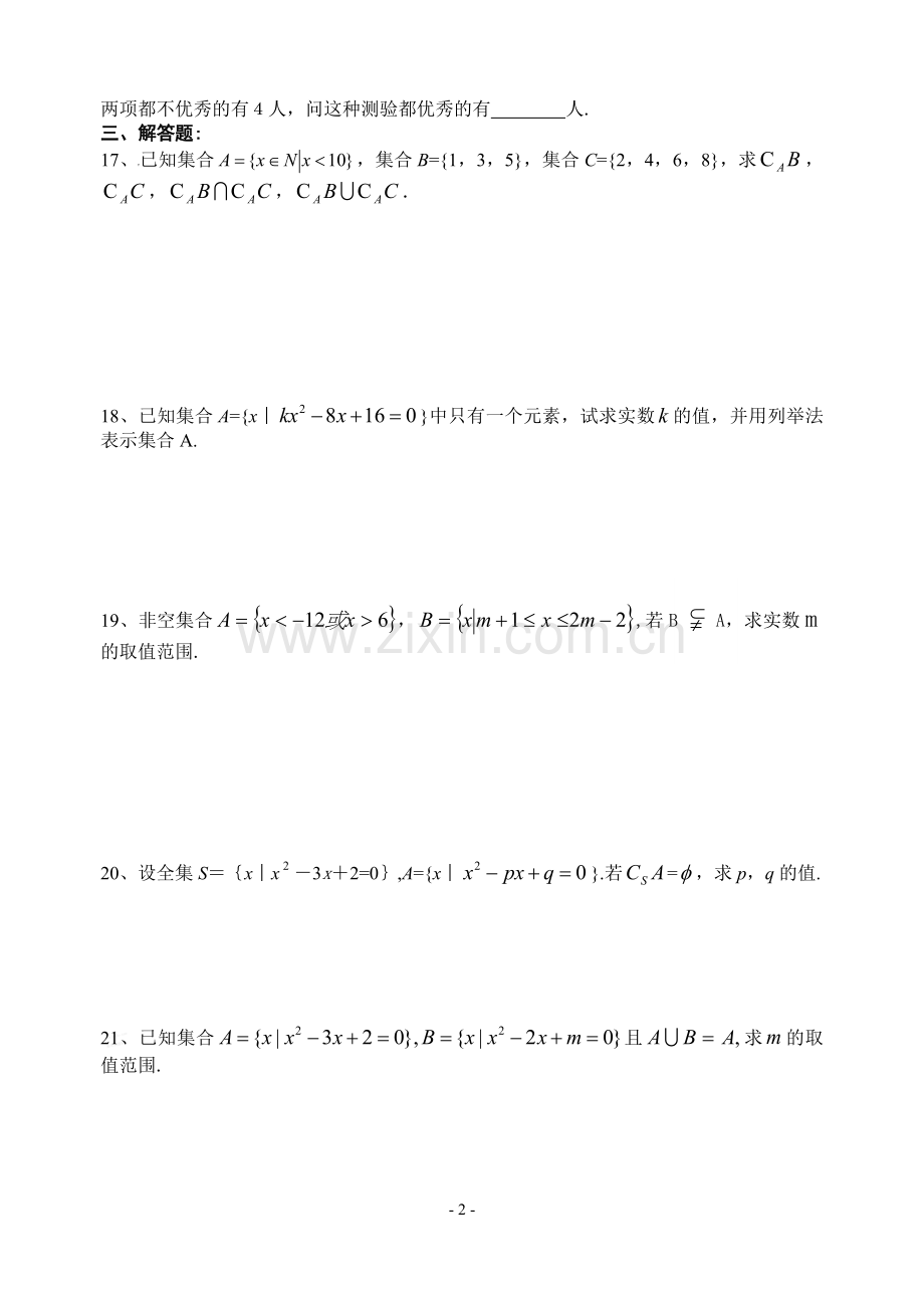 必修1高一数学周练试卷(3).doc_第2页