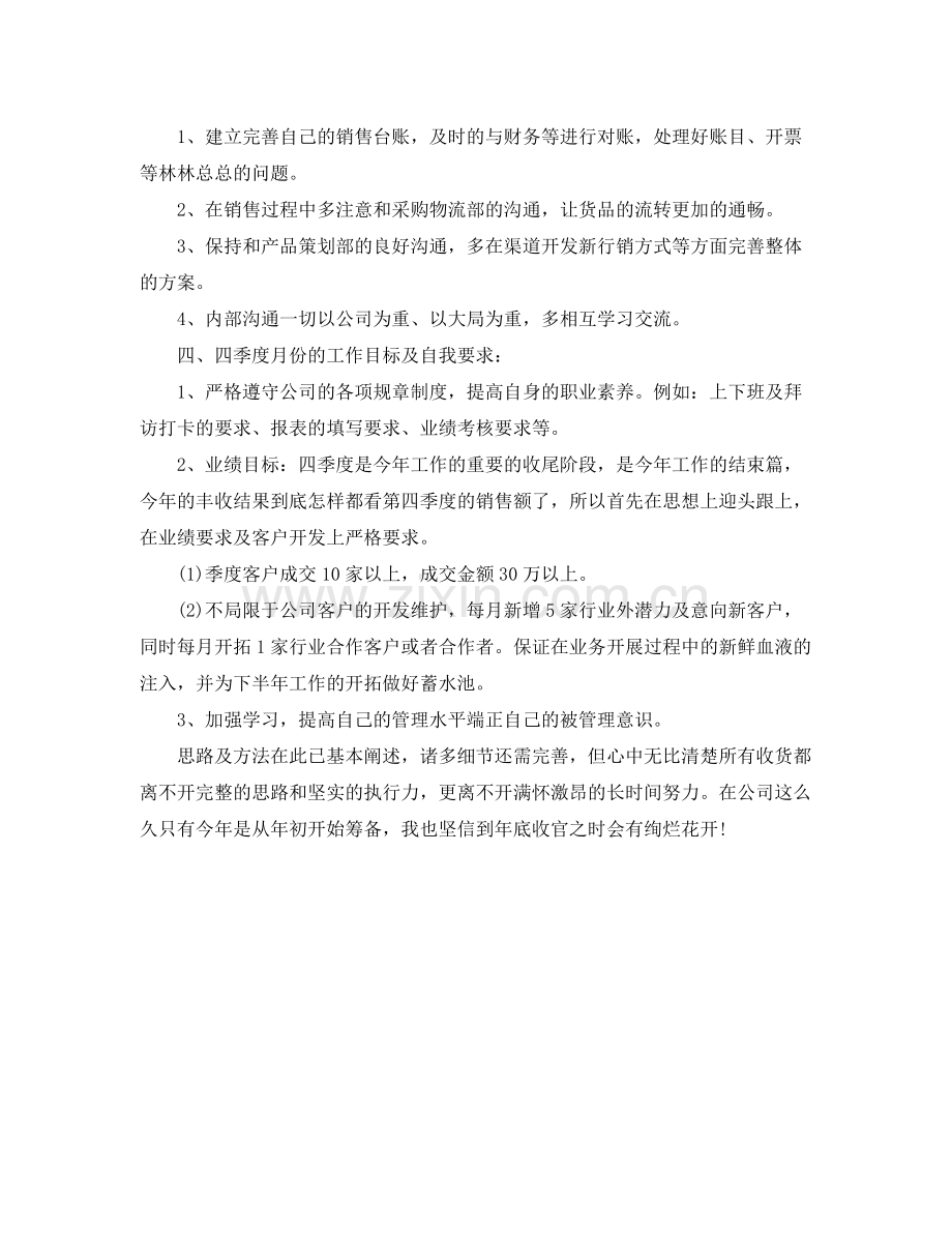 销售季度工作计划格式范文 .docx_第2页