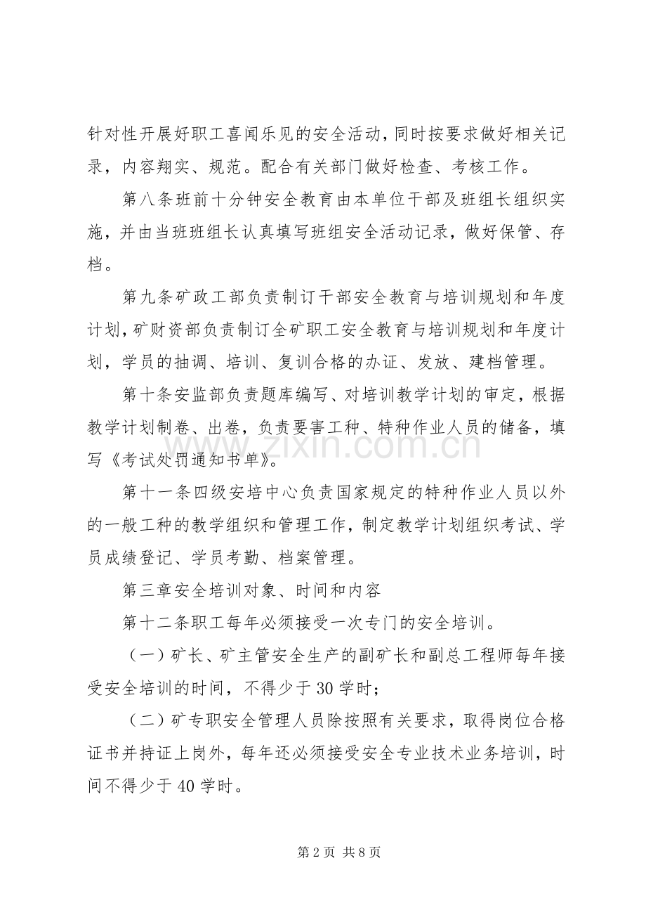 煤矿安全教育与培训规章制度细则.docx_第2页