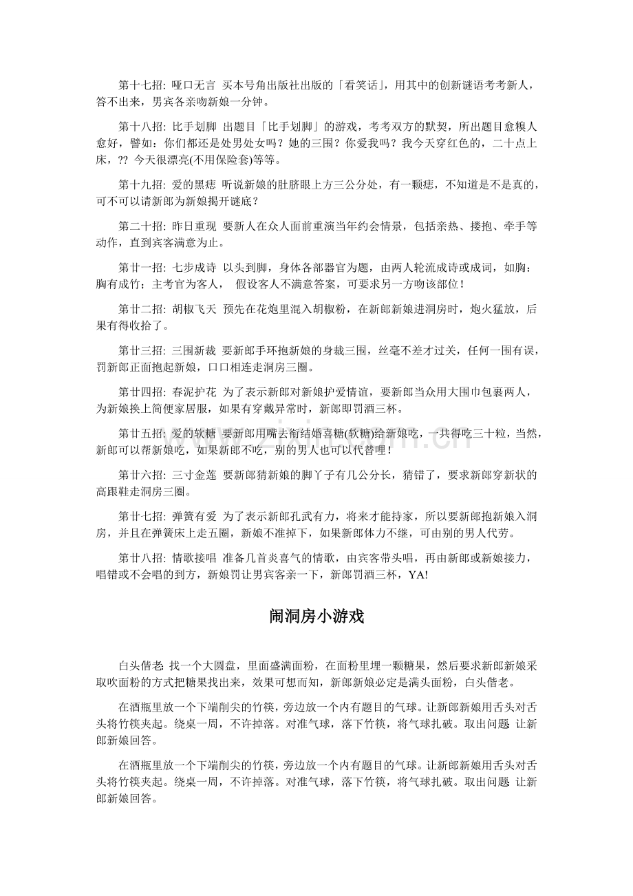 闹洞房新招二十八式.doc_第2页