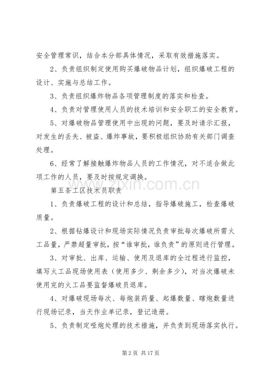 爆破管理规章制度(参考)[1].docx_第2页