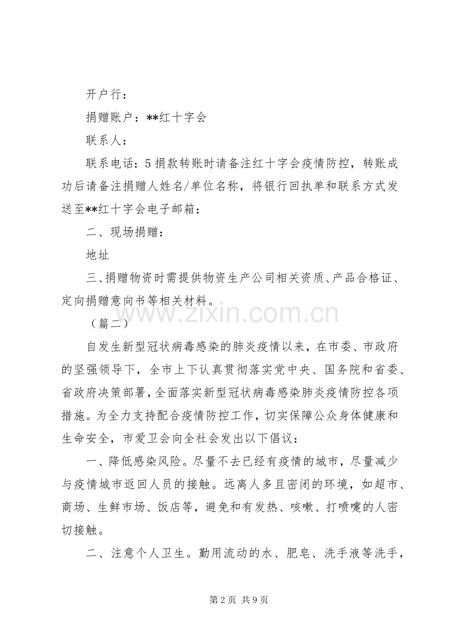 抗击肺炎倡议书范文（5则）.docx_第2页