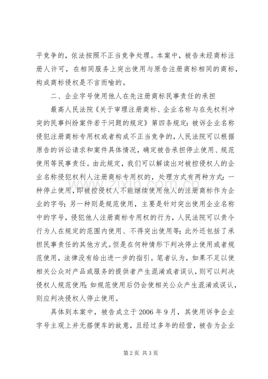 关于要求严肃查处商标侵权的申请 .docx_第2页