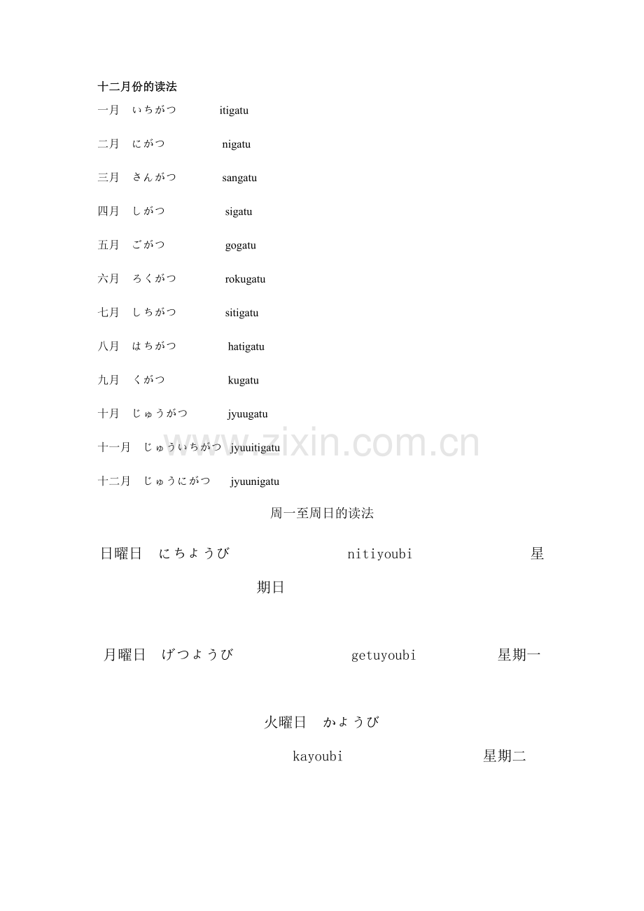 日语十二月份的读法.doc_第1页