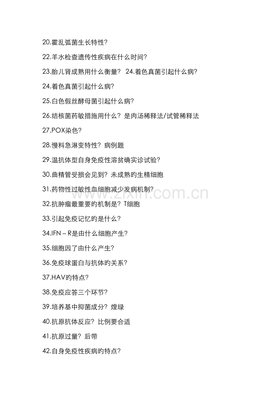 2022年临床血液学选择题试题库.doc_第2页