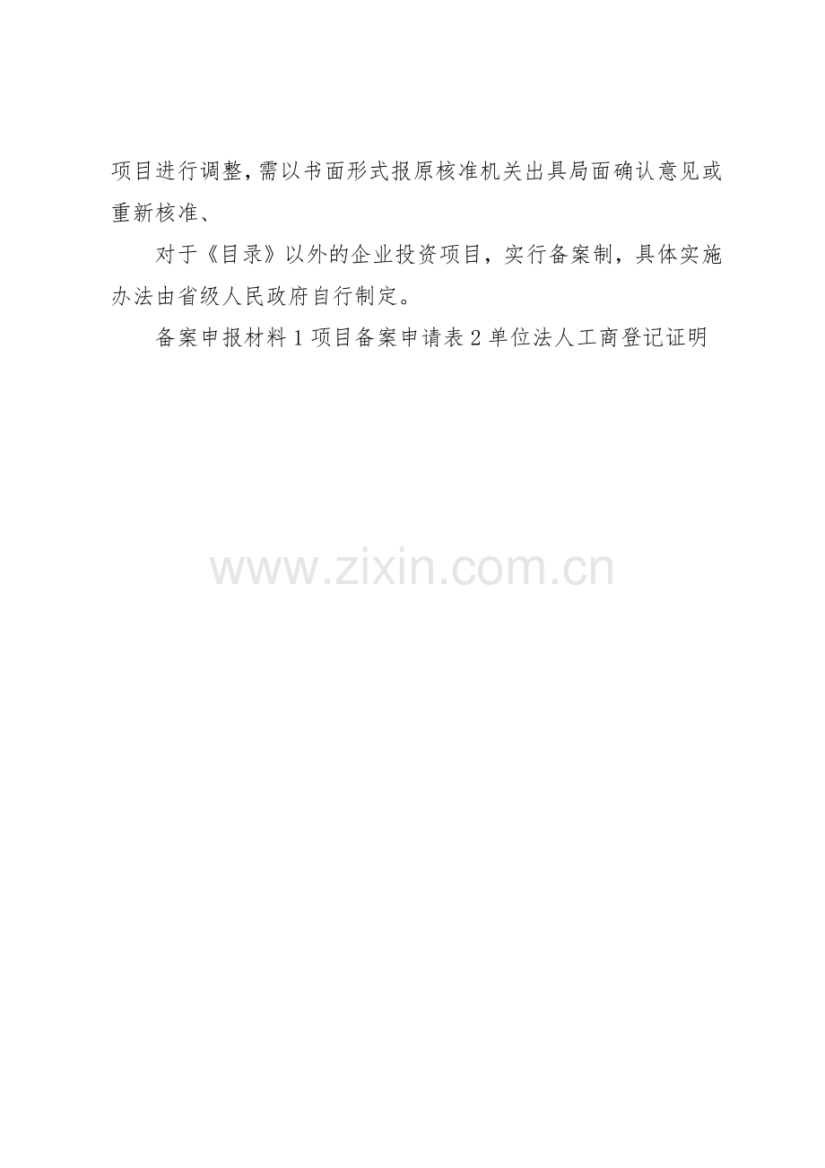 工程项目立项管理规章制度细则.docx_第2页
