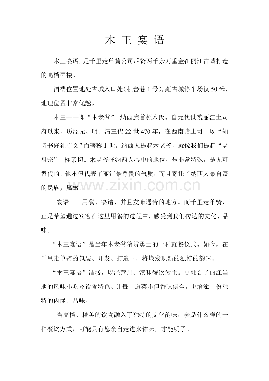 丽江木王三叠水及菜单.doc_第1页