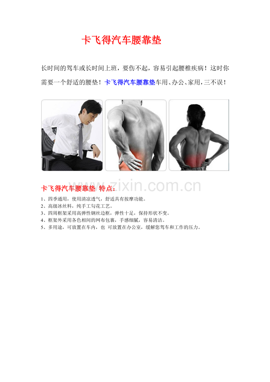 卡飞得汽车腰靠垫.doc_第1页