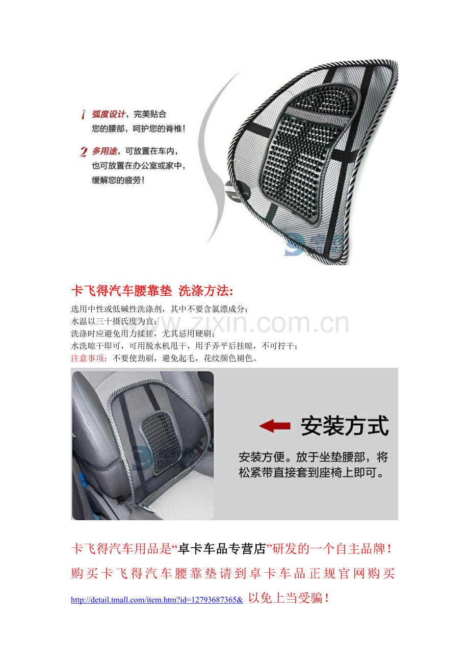 卡飞得汽车腰靠垫.doc_第2页