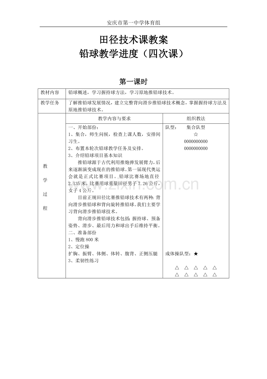 田径技术课教案.doc_第1页