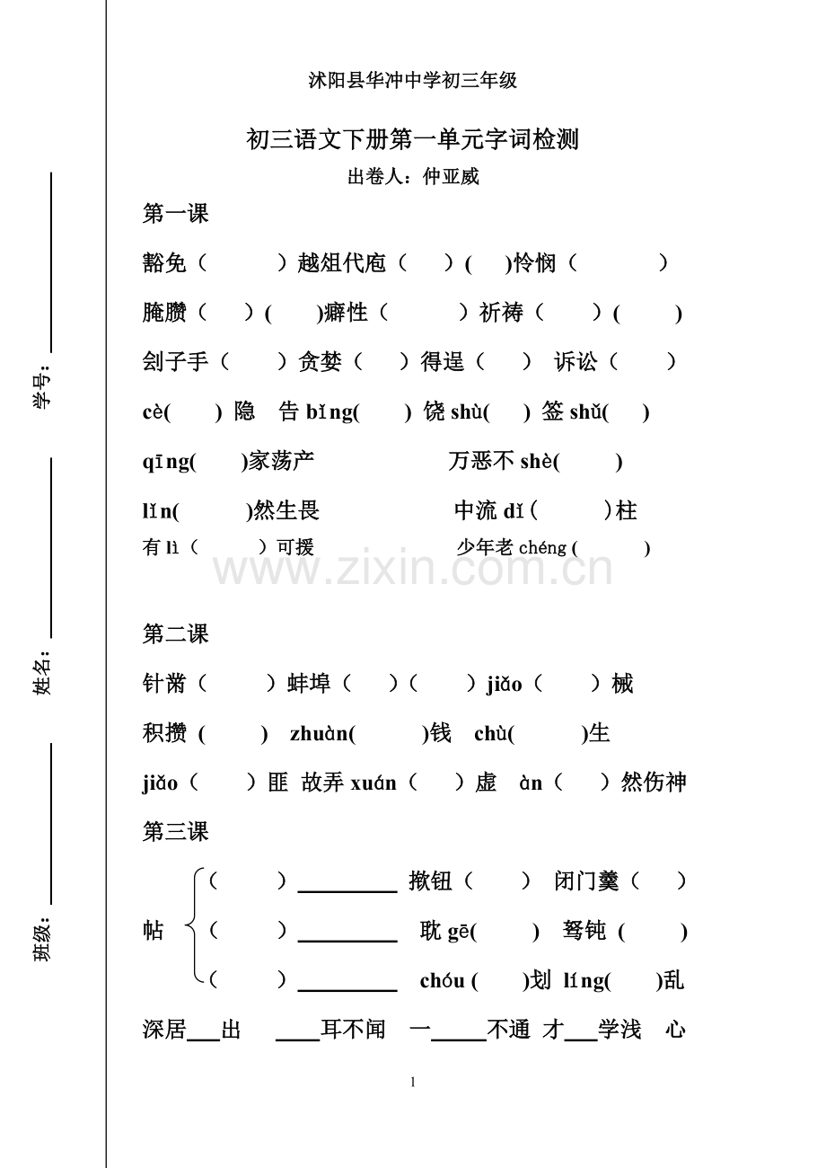 初三下册第一单元基础检测.doc_第1页