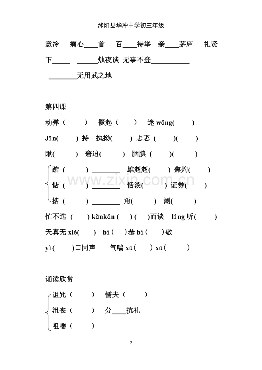 初三下册第一单元基础检测.doc_第2页