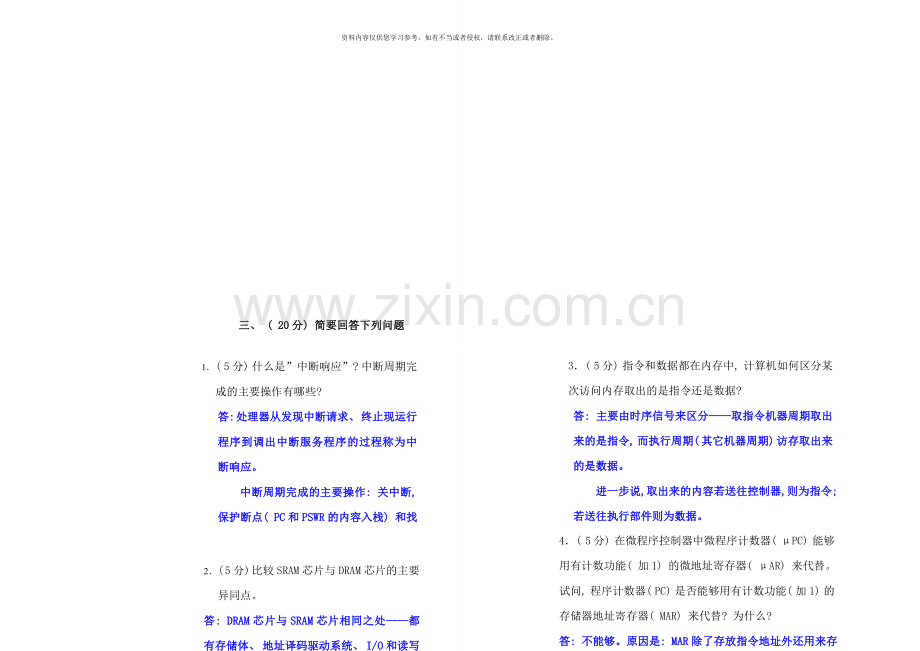 级计算机组成原理本科期末试题A带答案史岚.doc_第2页