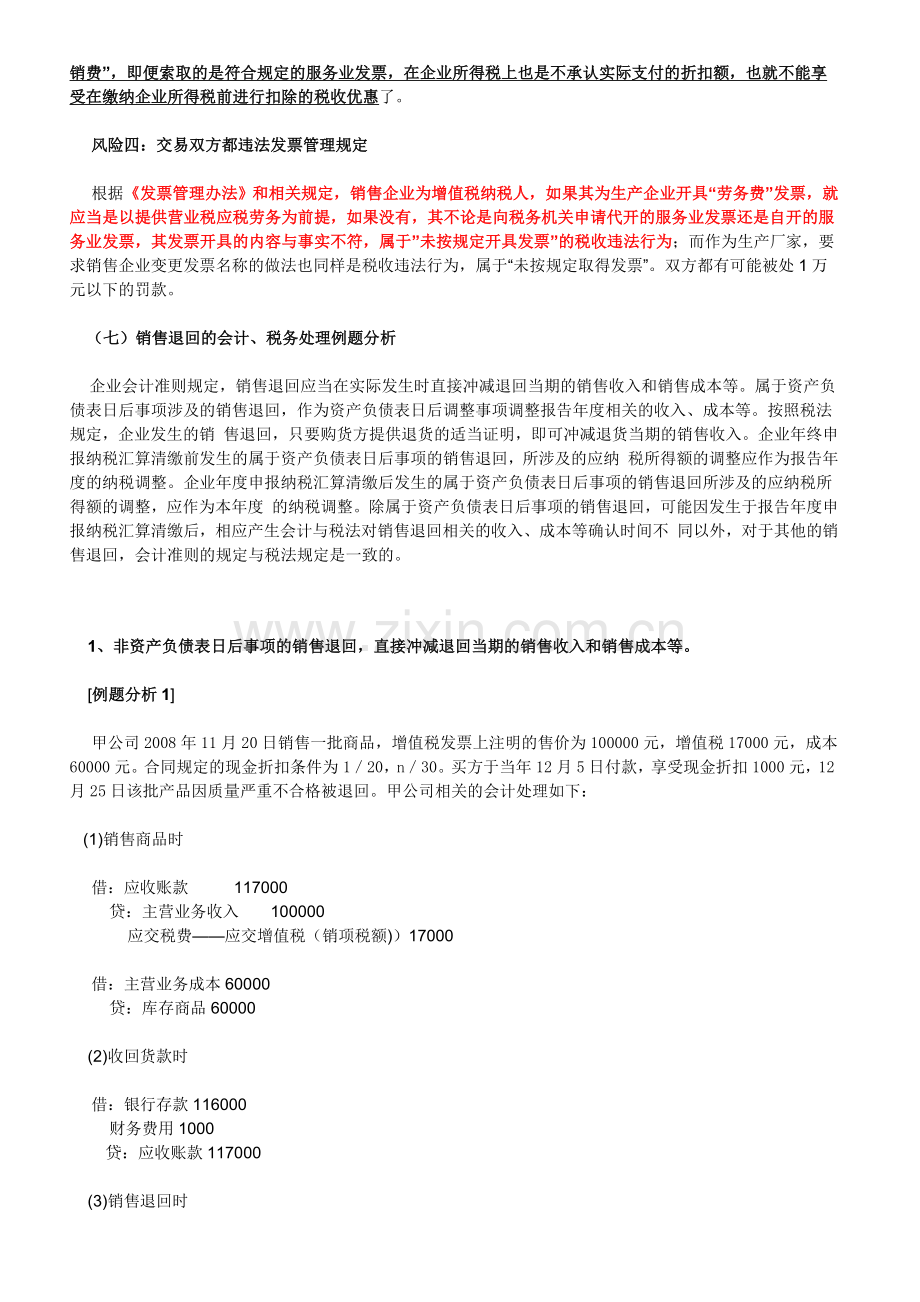 销售返利的税务处理.doc_第2页