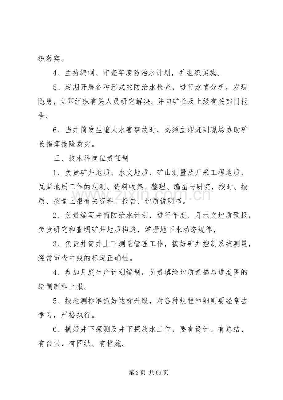 防治水管理规章制度.docx_第2页