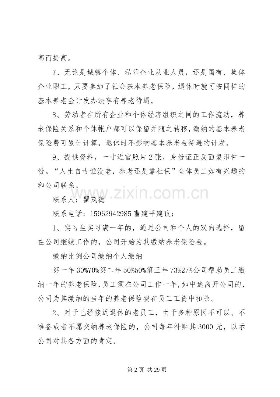 购买保险倡议书范文.docx_第2页