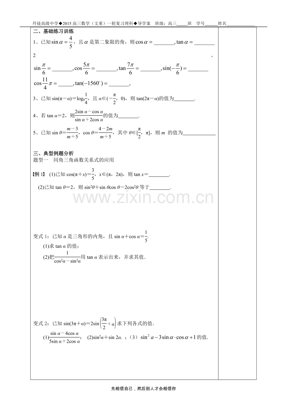 学案21同角三角函数的基本关系式及诱导公式.doc_第2页