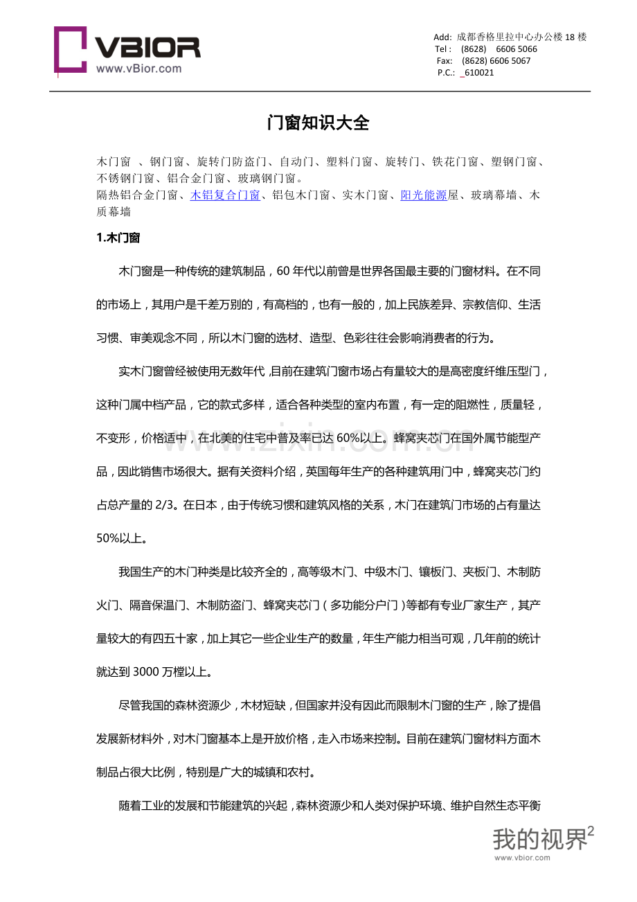 门窗知识大全.doc_第1页
