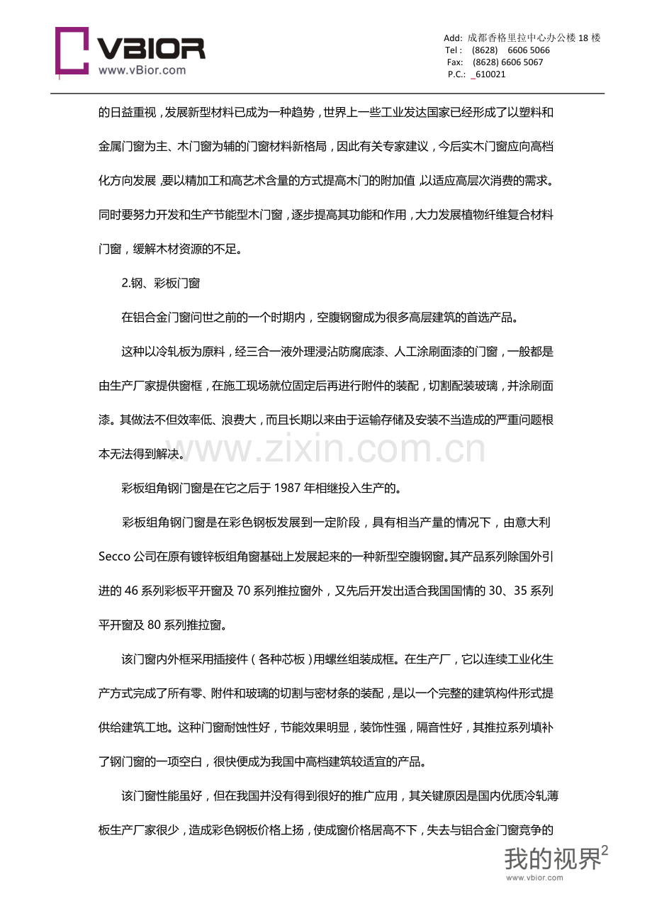 门窗知识大全.doc_第2页