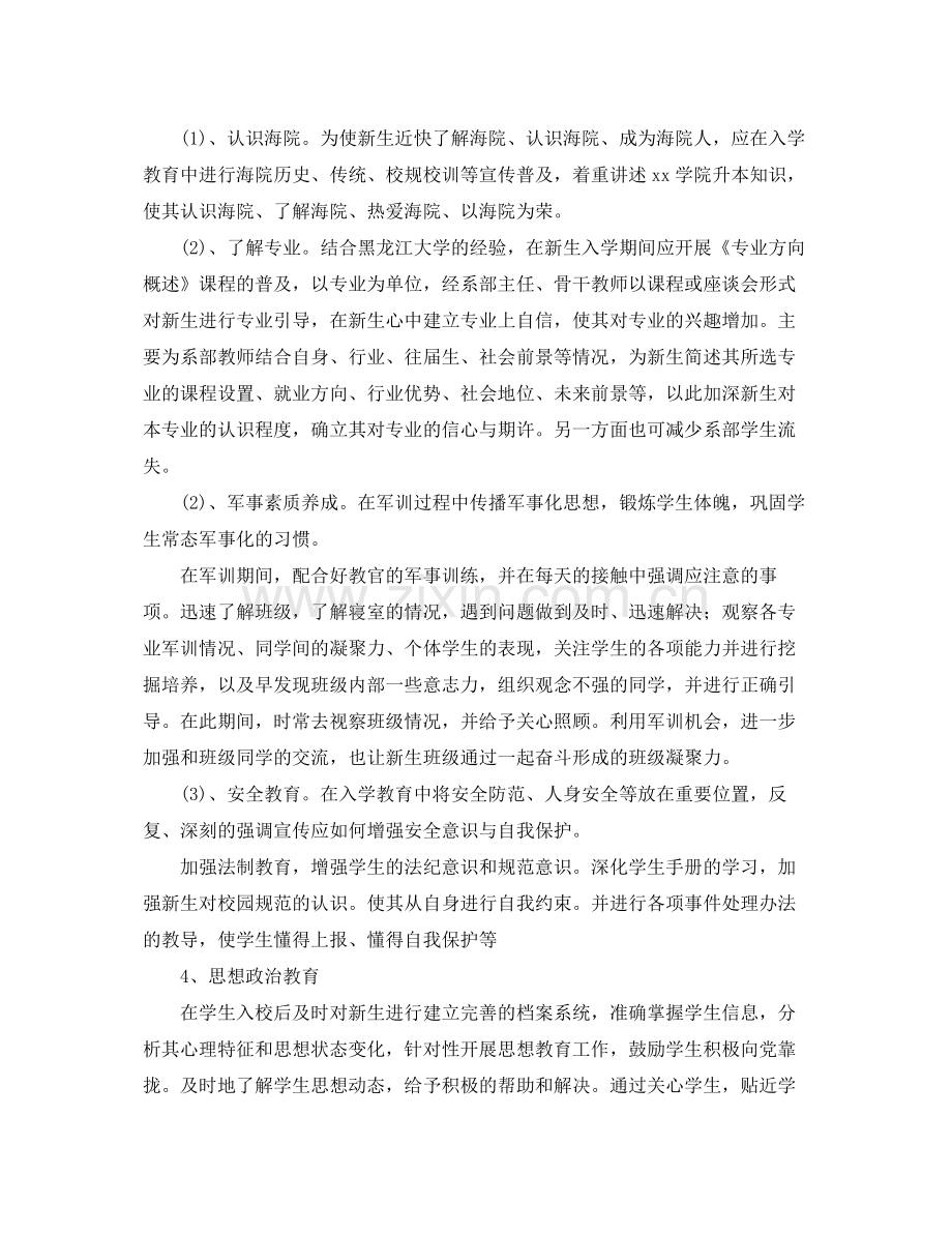 第一学期辅导员工作计划【五篇】 .docx_第2页