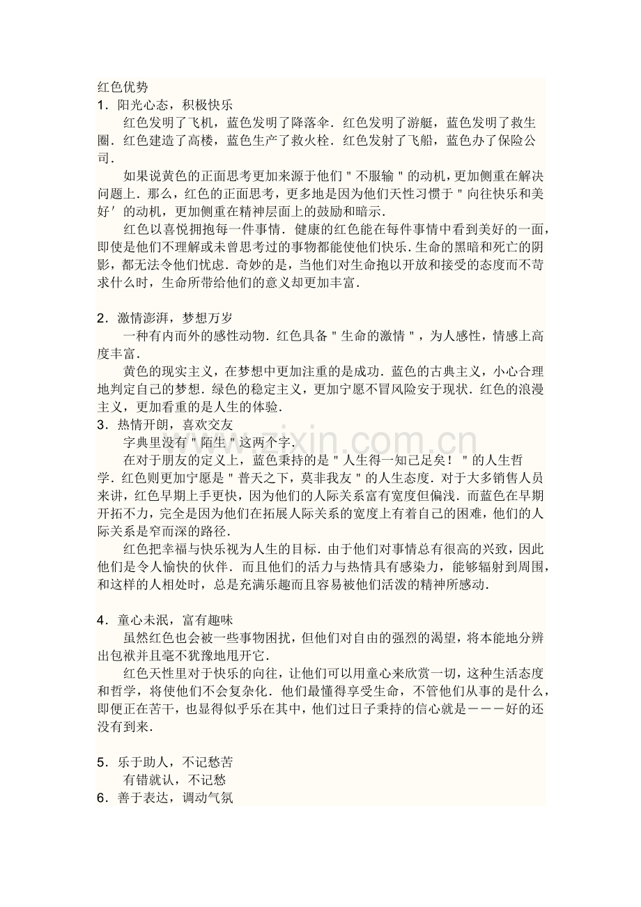颜色代表啥.docx_第1页