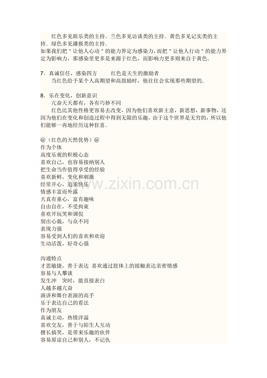 颜色代表啥.docx_第2页