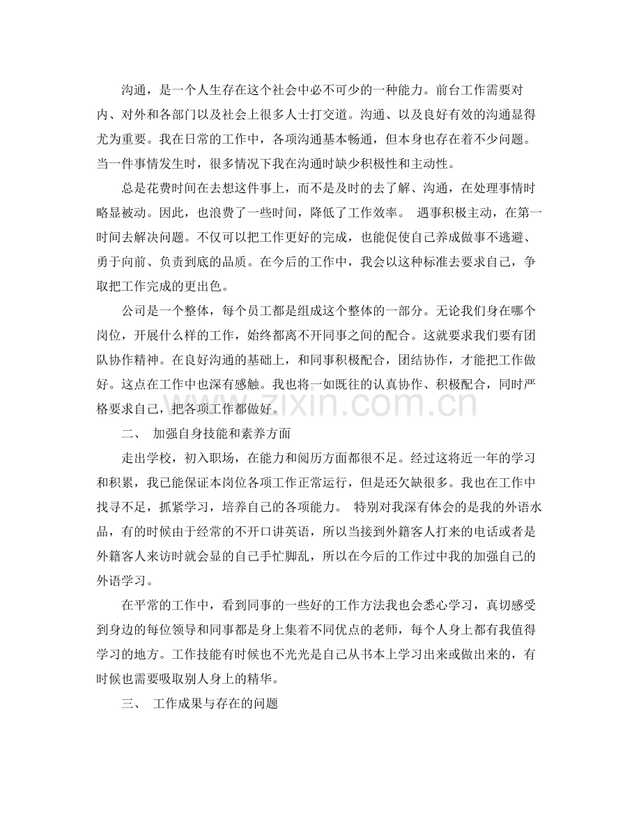 前台周工作总结与计划 .docx_第2页