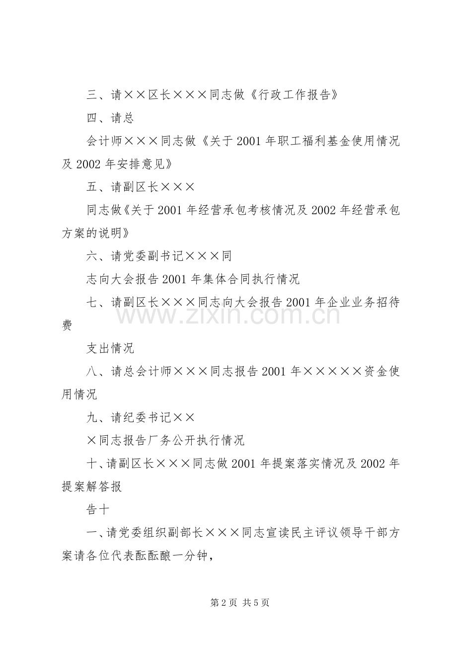 职代会会议主持稿(5).docx_第2页