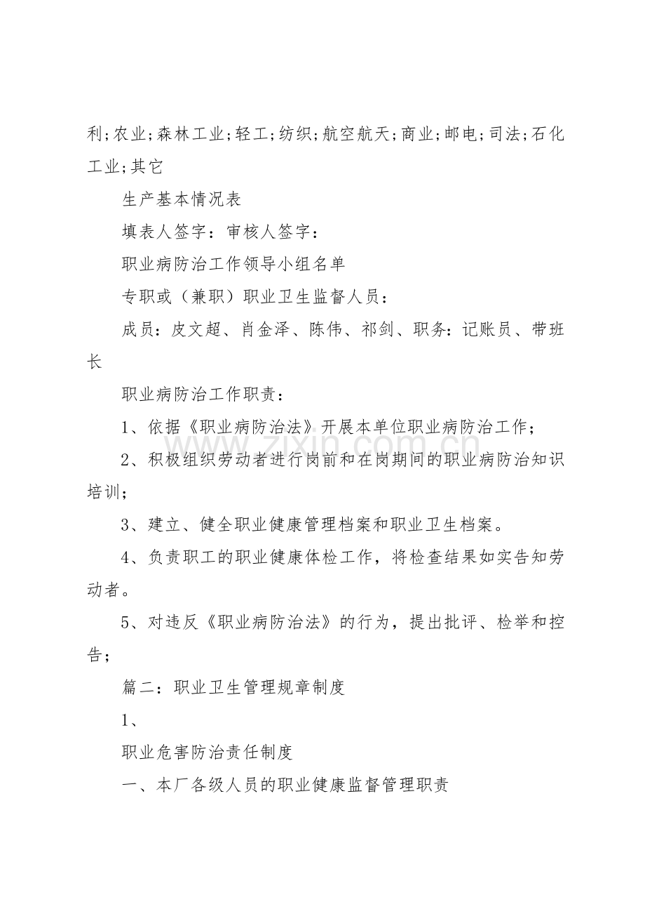职业卫生管理规章制度 (19).docx_第2页
