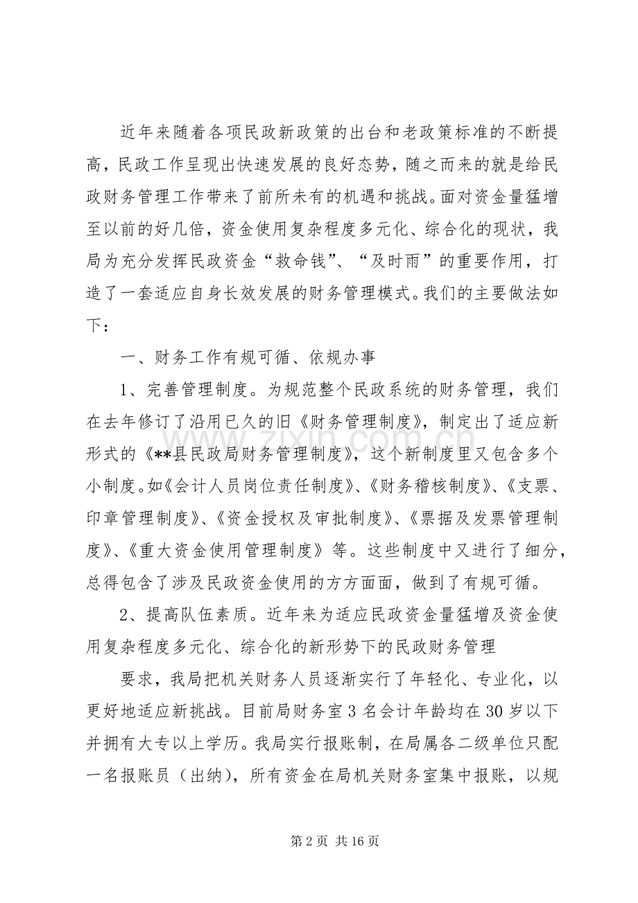 河北廊坊福彩完善工作规章制度强化内部管理.docx_第2页