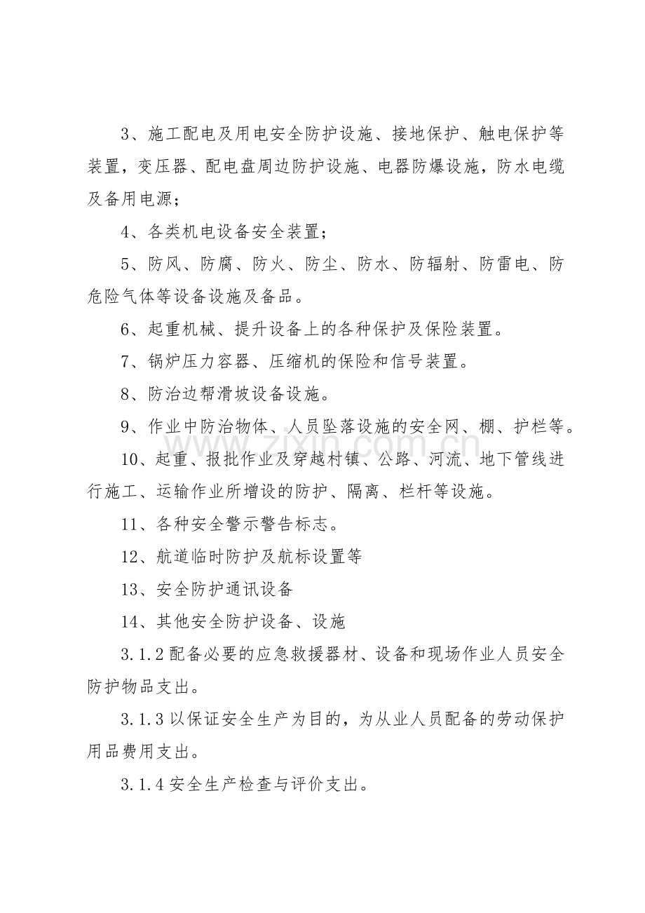 年教育培训经费提取管理规章制度.docx_第2页