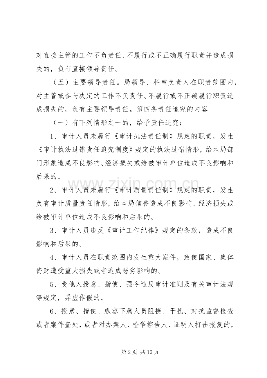 廉洁勤政责任规章制度.docx_第2页