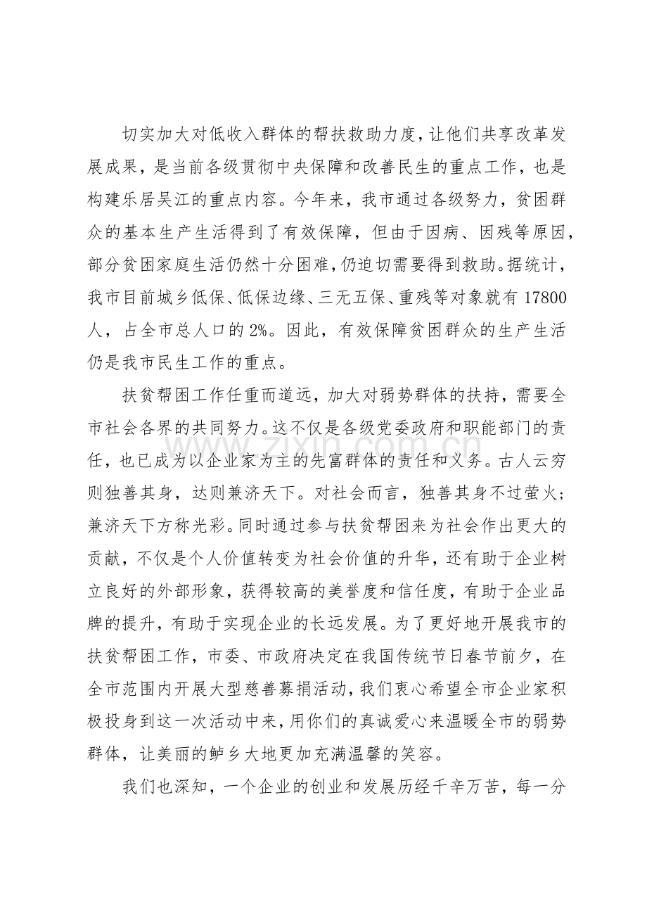 慈善事业倡议书范文.docx_第2页